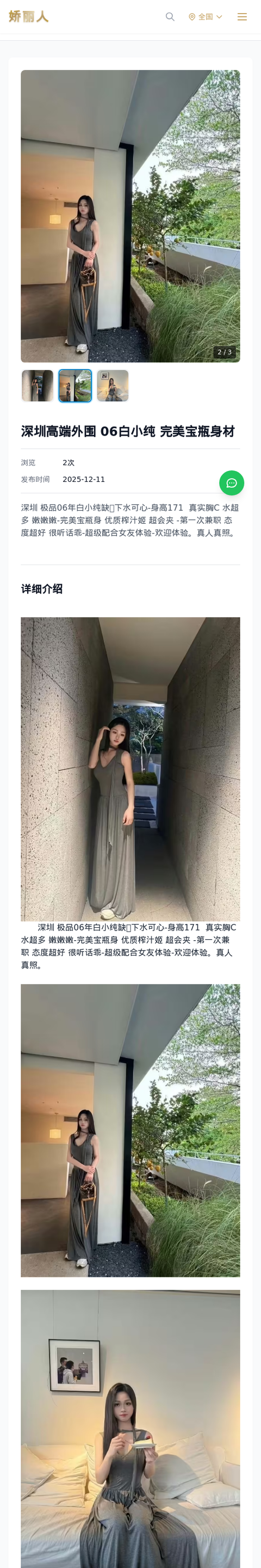 深圳高端外围 06白小纯 完美宝瓶身材-深圳娇丽人-娇丽人模特网站 - 高端外围模特与商务模特服务平台-各种极品模特等你来约!
