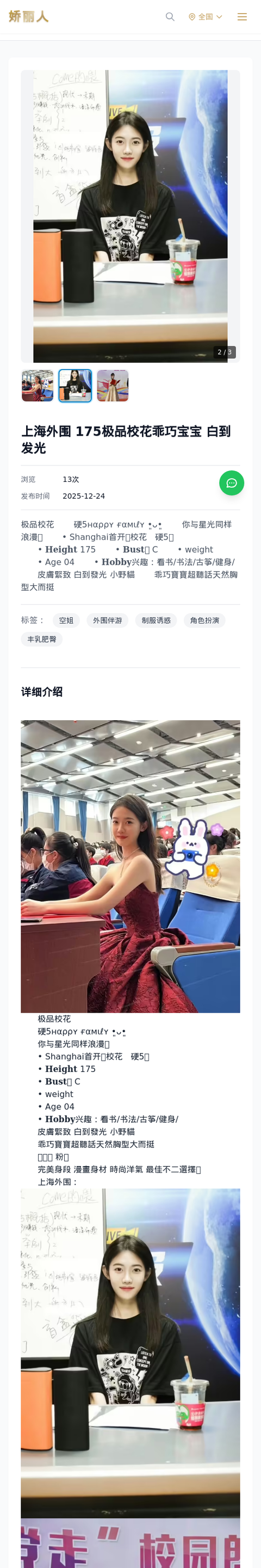 上海外围 175极品校花乖巧宝宝 白到发光 - 模特展示 - 娇丽人-娇丽人模特网站 - 高端外围模特与商务模特服务平台-各种极品模特等你来约!