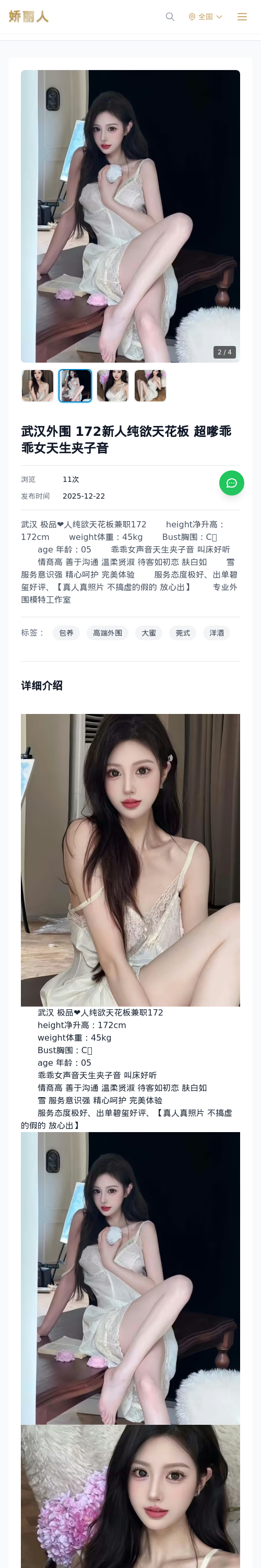 武汉外围 172新人纯欲天花板 超嗲乖乖女天生夹子音 - 模特展示 - 娇丽人 - 娇丽人模特网站 - 高端外围模特与商务模特服务平台-各种极品模特等你来约!