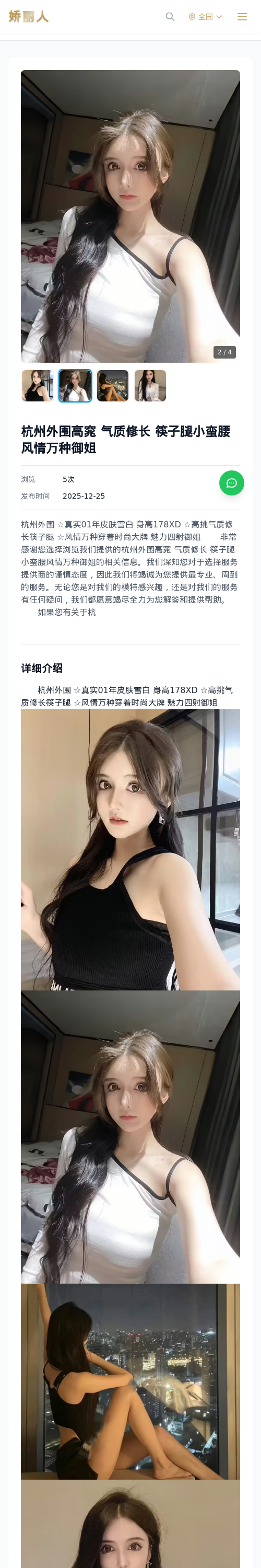 杭州外围高窕 气质修长 筷子腿小蛮腰风情万种御姐 - 模特展示 - 娇丽人 - 娇丽人模特网站 - 高端外围模特与商务模特服务平台-各种极品模特等你来约!