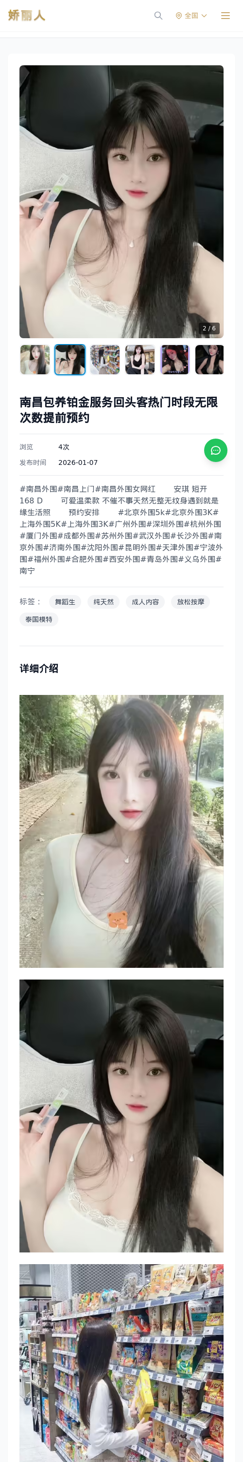 南昌包养铂金服务回头客热门时段无限次数提前预约 - 模特展示 - 娇丽人 - 娇丽人模特网站 - 高端外围模特与商务模特服务平台-各种极品模特等你来约!