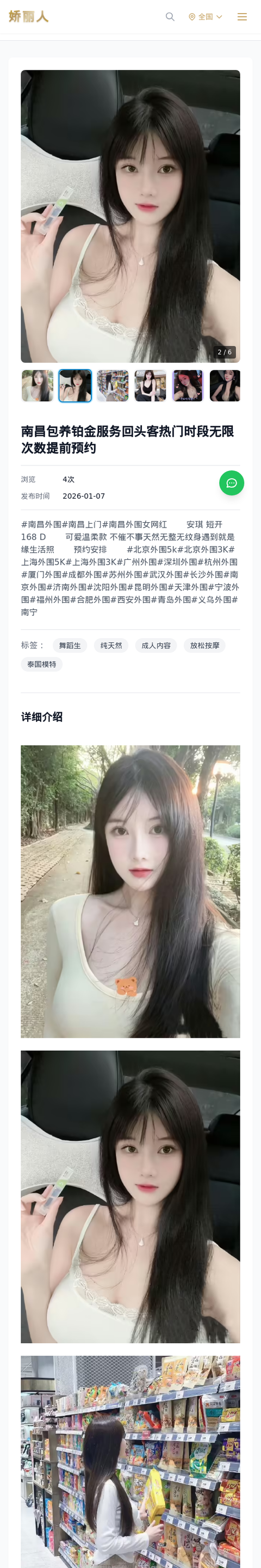 南昌包养铂金服务回头客热门时段无限次数提前预约 - 模特展示 - 娇丽人-娇丽人模特网站 - 高端外围模特与商务模特服务平台-各种极品模特等你来约!