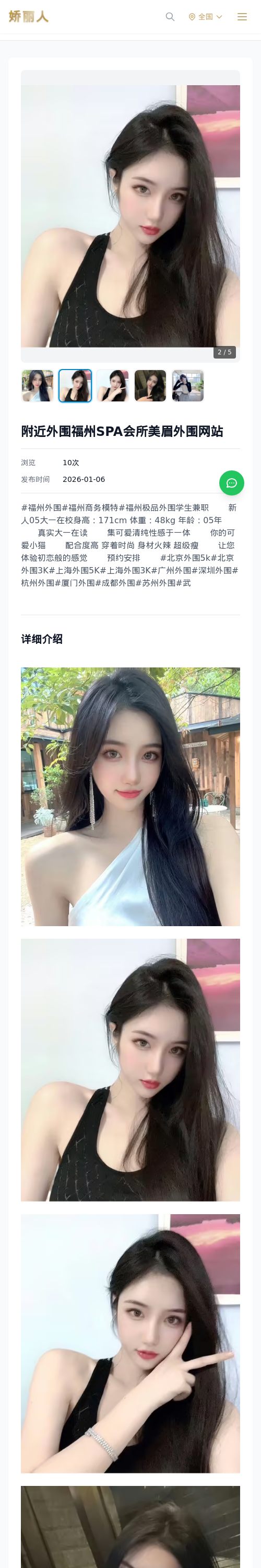 附近外围福州SPA会所美眉外围网站 - 模特展示 - 娇丽人 - 娇丽人模特网站 - 高端外围模特与商务模特服务平台-各种极品模特等你来约!