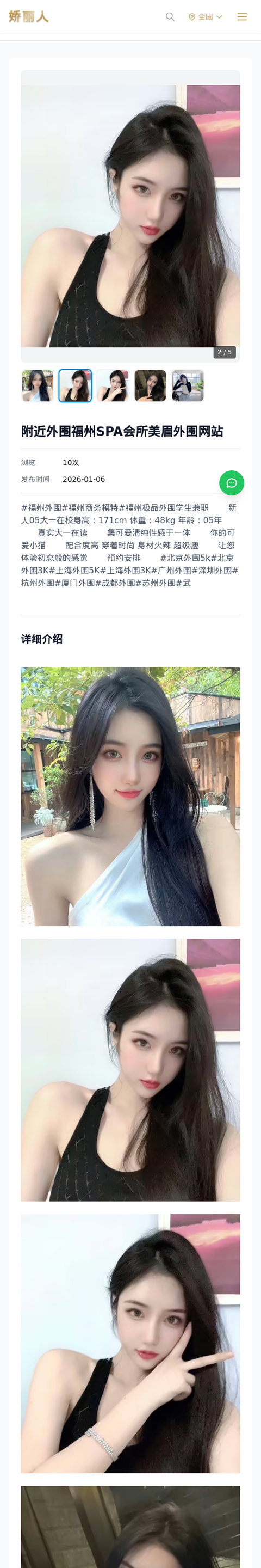附近外围福州SPA会所美眉外围网站 - 模特展示 - 娇丽人-娇丽人模特网站 - 高端外围模特与商务模特服务平台-各种极品模特等你来约!
