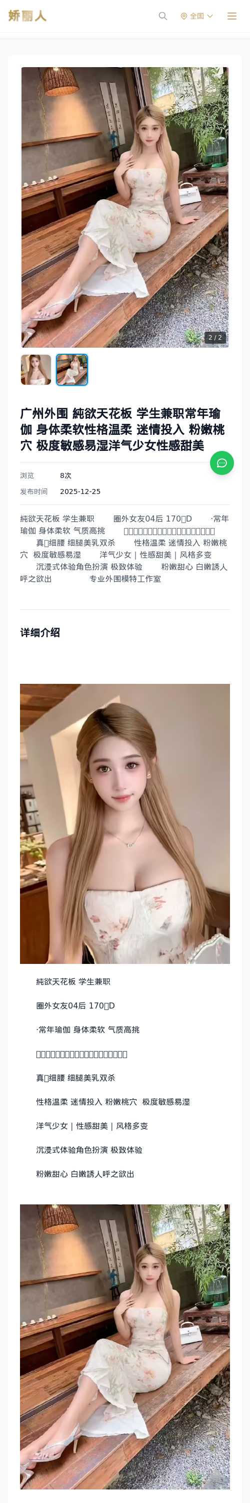 广州外围 純欲天花板 学生兼职常年瑜伽 身体柔软性格温柔 迷情投入 粉嫩桃穴 极度敏感易湿洋气少女性感甜美 - 模特展示 - 娇丽人 - 娇丽人模特网站 - 高