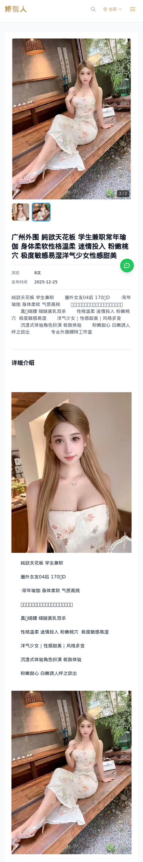 广州外围 純欲天花板 学生兼职常年瑜伽 身体柔软性格温柔 迷情投入 粉嫩桃穴 极度敏感易湿洋气少女性感甜美 - 模特展示 - 娇丽人-娇丽人模特网站 - 高端外