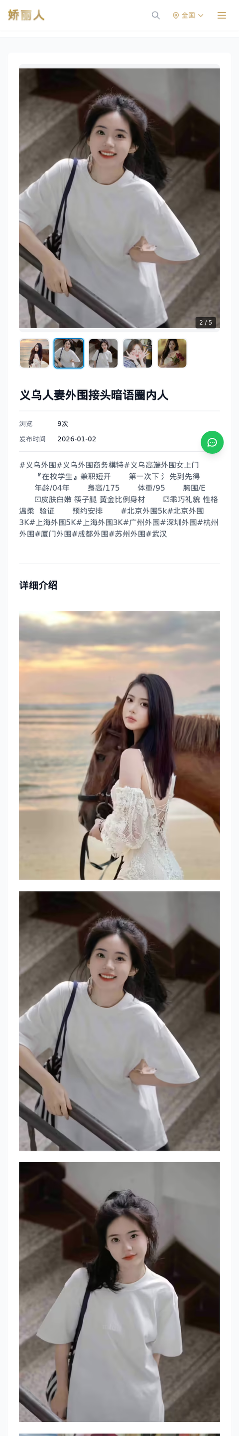 义乌人妻外围接头暗语圈内人 - 模特展示 - 娇丽人-娇丽人模特网站 - 高端外围模特与商务模特服务平台-各种极品模特等你来约!