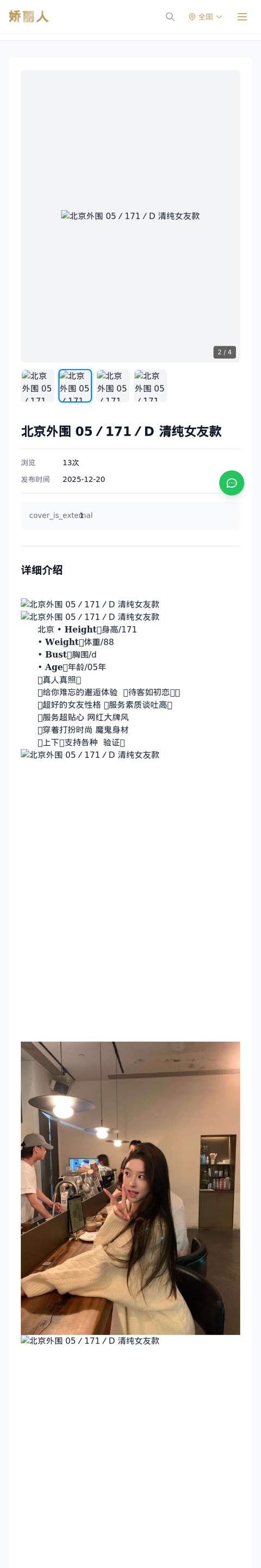 北京外围 05／171／D 清纯女友款 - 模特展示 - 娇丽人-娇丽人模特网站 - 高端外围模特与商务模特服务平台-各种极品模特等你来约!