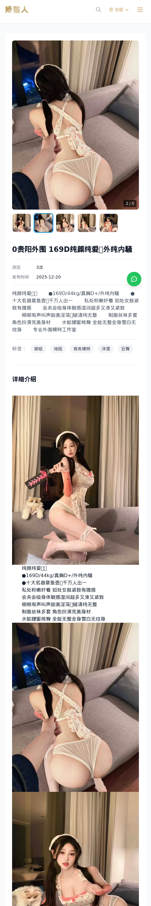 0贵阳外围 169D纯颜纯爱🌸外纯内騒 - 模特展示 - 娇丽人 - 娇丽人模特网站 - 高端外围模特与商务模特服务平台-各种极品模特等你来约!