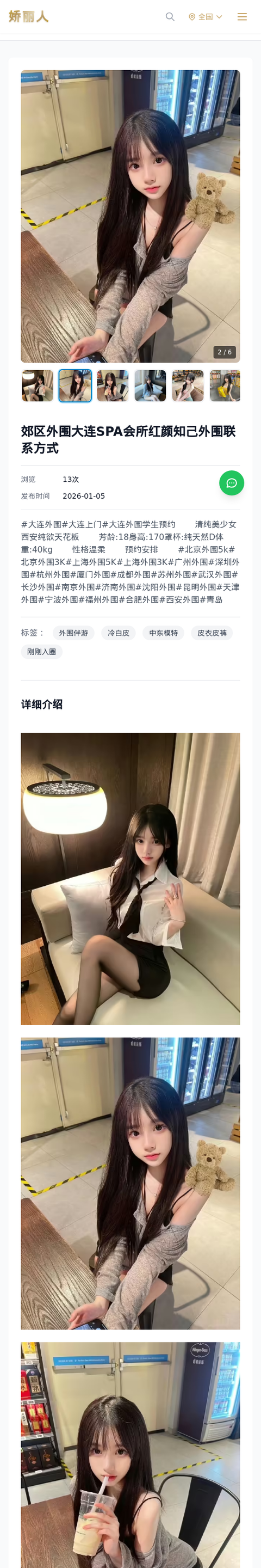 郊区外围大连SPA会所红颜知己外围联系方式 - 模特展示 - 娇丽人-娇丽人模特网站 - 高端外围模特与商务模特服务平台-各种极品模特等你来约!
