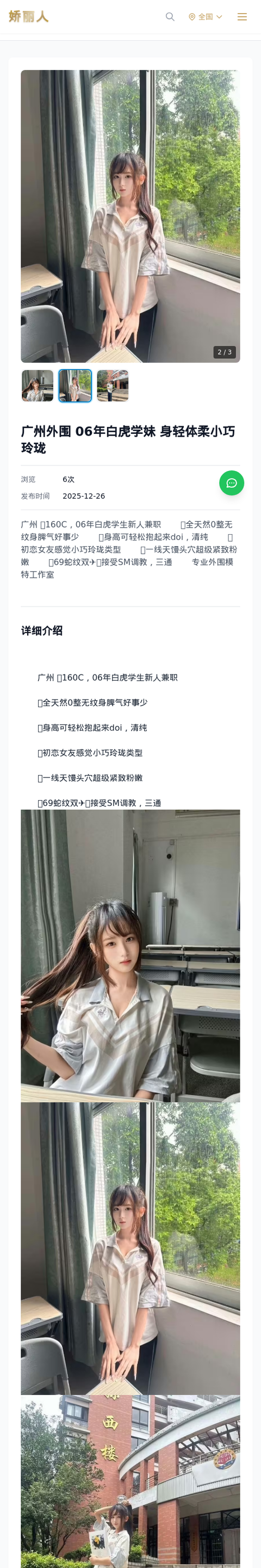 广州外围 06年白虎学妹 身轻体柔小巧玲珑 - 模特展示 - 娇丽人-娇丽人模特网站 - 高端外围模特与商务模特服务平台-各种极品模特等你来约!