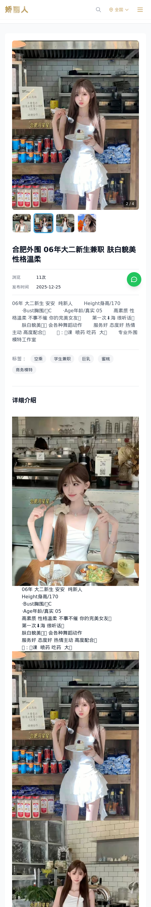 合肥外围 06年大二新生兼职 肤白貌美性格温柔 - 模特展示 - 娇丽人 - 娇丽人模特网站 - 高端外围模特与商务模特服务平台-各种极品模特等你来约!
