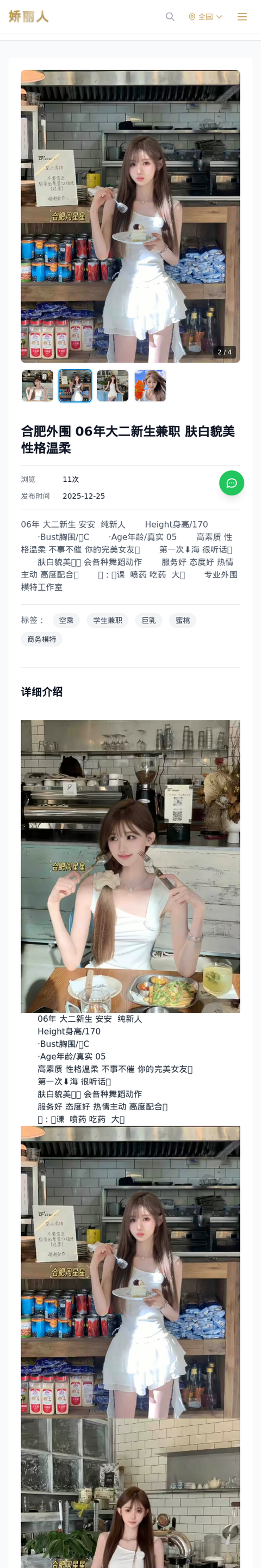 合肥外围 06年大二新生兼职 肤白貌美性格温柔 - 模特展示 - 娇丽人-娇丽人模特网站 - 高端外围模特与商务模特服务平台-各种极品模特等你来约!