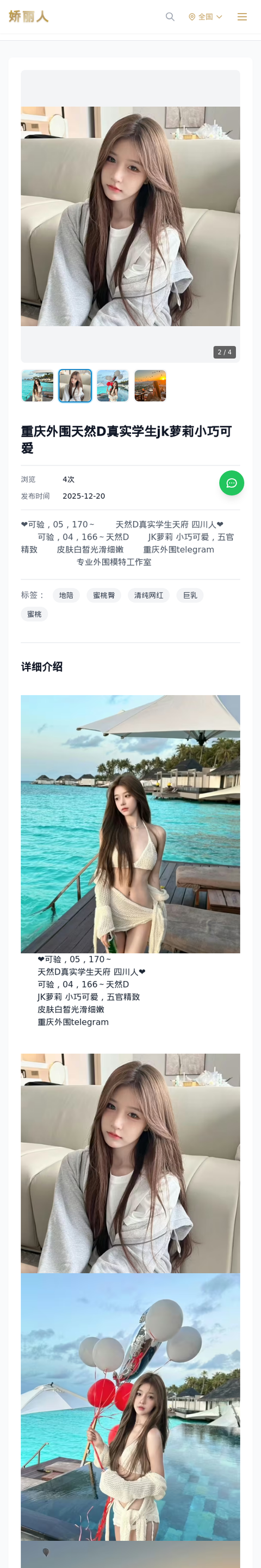 重庆外围天然D真实学生jk萝莉小巧可爱 - 模特展示 - 娇丽人-娇丽人模特网站 - 高端外围模特与商务模特服务平台-各种极品模特等你来约!