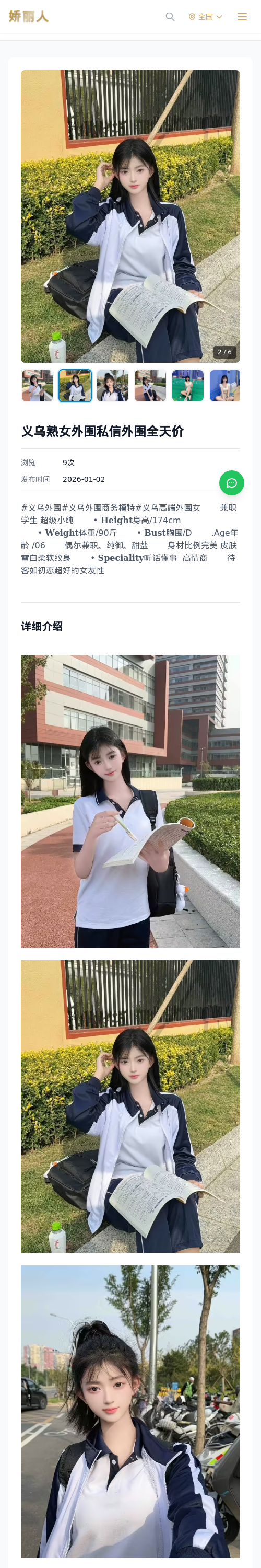 义乌熟女外围私信外围全天价 - 模特展示 - 娇丽人 - 娇丽人模特网站 - 高端外围模特与商务模特服务平台-各种极品模特等你来约!