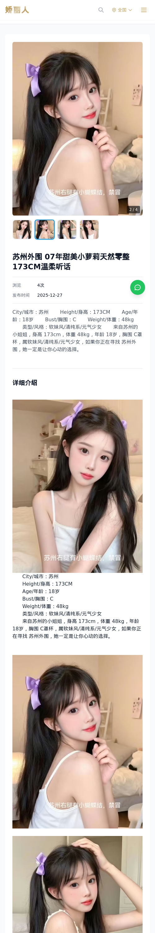 苏州外围 07年甜美小萝莉天然零整173CM温柔听话 - 模特展示 - 娇丽人 - 娇丽人模特网站 - 高端外围模特与商务模特服务平台-各种极品模特等你来约!