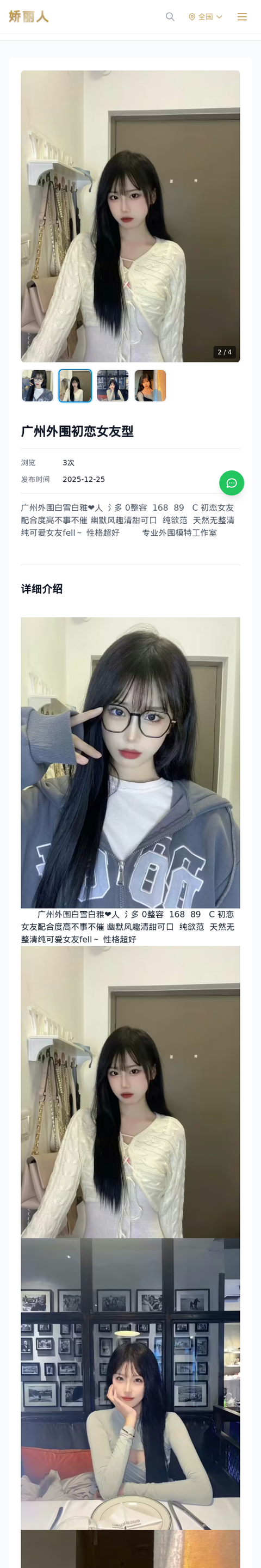 广州外围初恋女友型 - 模特展示 - 娇丽人-娇丽人模特网站 - 高端外围模特与商务模特服务平台-各种极品模特等你来约!