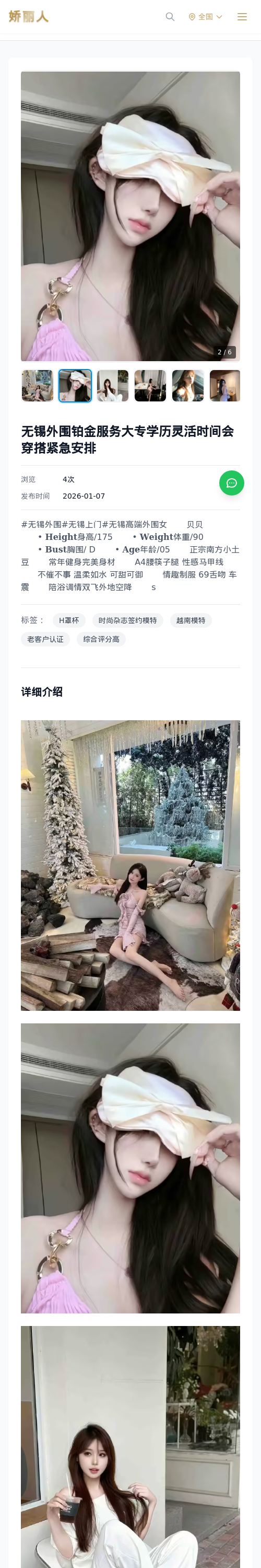 无锡外围铂金服务大专学历灵活时间会穿搭紧急安排 - 模特展示 - 娇丽人 - 娇丽人模特网站 - 高端外围模特与商务模特服务平台-各种极品模特等你来约!
