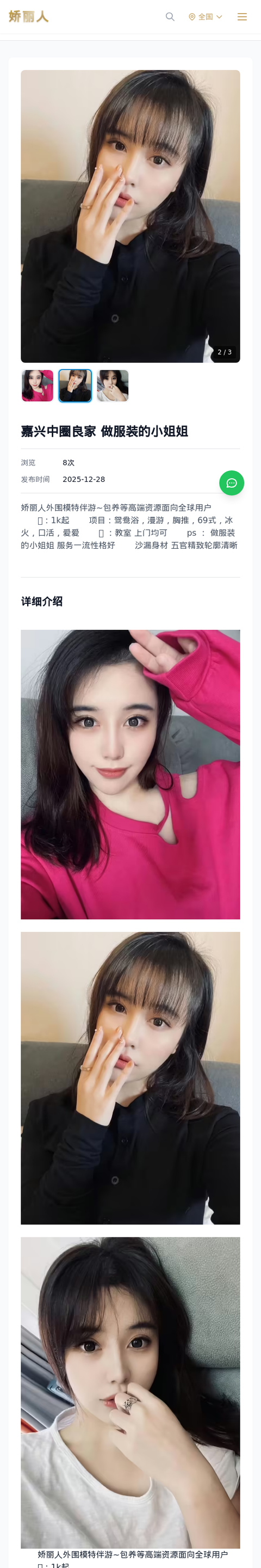 嘉兴中圈良家 做服装的小姐姐 - 模特展示 - 娇丽人-娇丽人模特网站 - 高端外围模特与商务模特服务平台-各种极品模特等你来约!