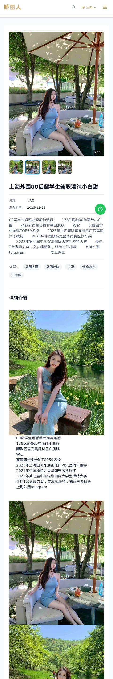上海外围00后留学生兼职清纯小白甜 - 模特展示 - 娇丽人-娇丽人模特网站 - 高端外围模特与商务模特服务平台-各种极品模特等你来约!