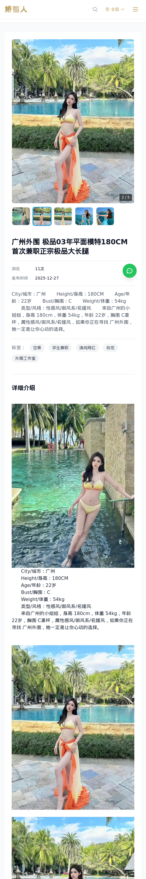 广州外围 极品03年平面模特180CM首次兼职正宗极品大长腿 - 模特展示 - 娇丽人 - 娇丽人模特网站 - 高端外围模特与商务模特服务平台-各种极品模特等你