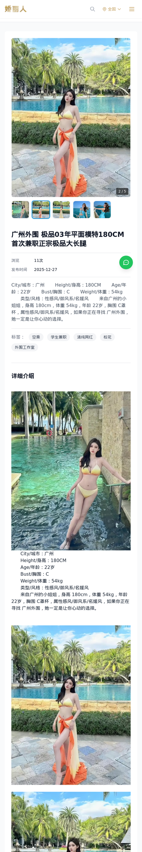 广州外围 极品03年平面模特180CM首次兼职正宗极品大长腿 - 模特展示 - 娇丽人-娇丽人模特网站 - 高端外围模特与商务模特服务平台-各种极品模特等你来约