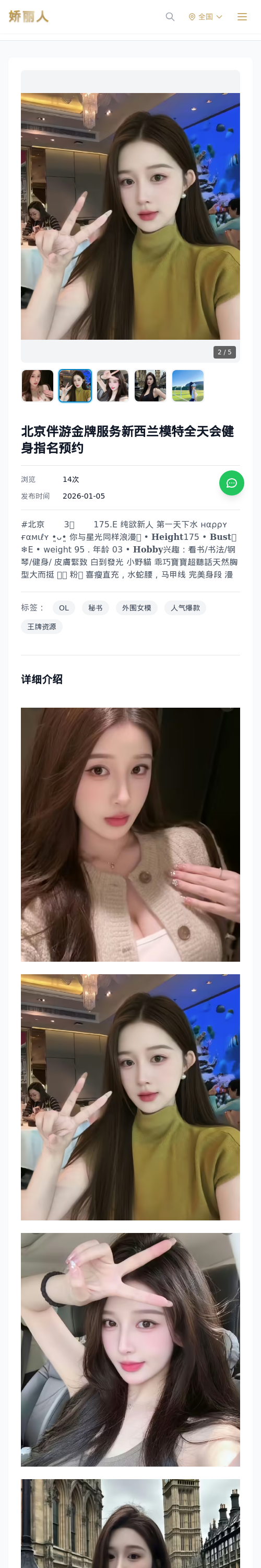 北京伴游金牌服务新西兰模特全天会健身指名预约 - 模特展示 - 娇丽人 - 娇丽人模特网站 - 高端外围模特与商务模特服务平台-各种极品模特等你来约!
