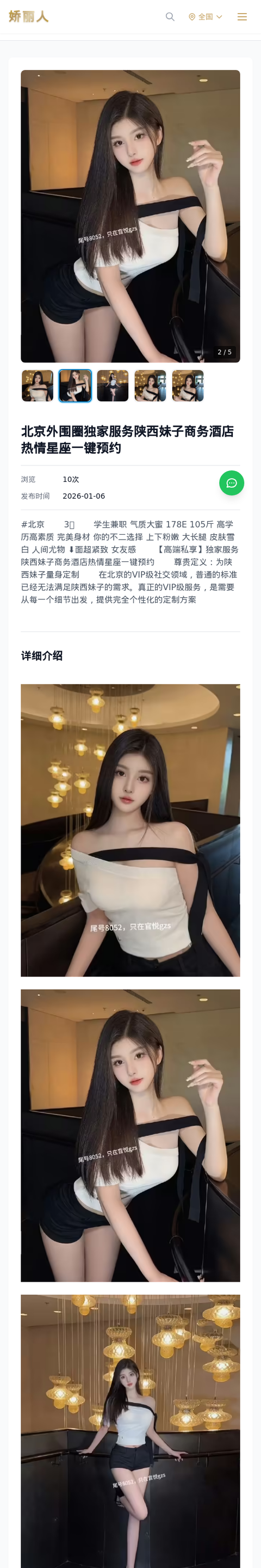 北京外围圈独家服务陕西妹子商务酒店热情星座一键预约 - 模特展示 - 娇丽人-娇丽人模特网站 - 高端外围模特与商务模特服务平台-各种极品模特等你来约!