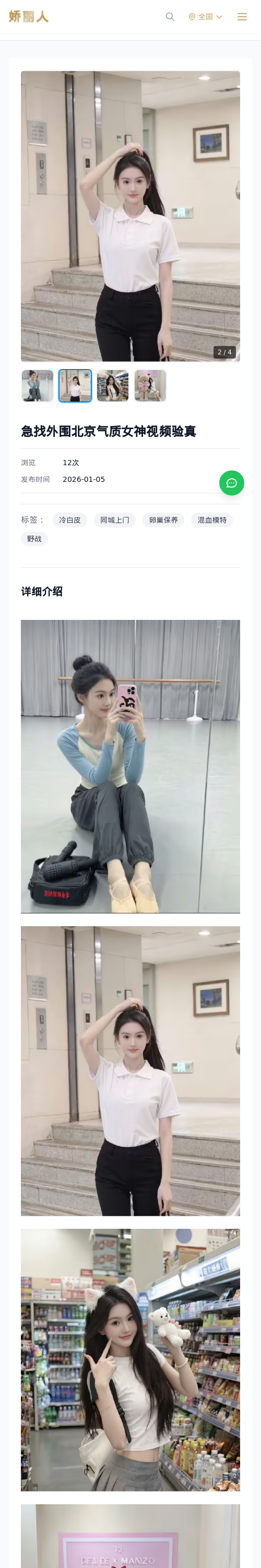 急找外围北京气质女神视频验真 - 模特展示 - 娇丽人 - 娇丽人模特网站 - 高端外围模特与商务模特服务平台-各种极品模特等你来约!