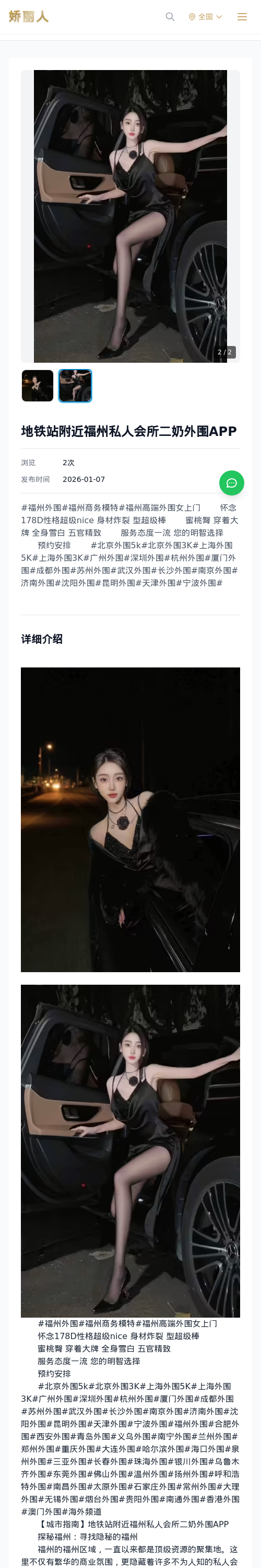 地铁站附近福州私人会所二奶外围APP - 模特展示 - 娇丽人 - 娇丽人模特网站 - 高端外围模特与商务模特服务平台-各种极品模特等你来约!