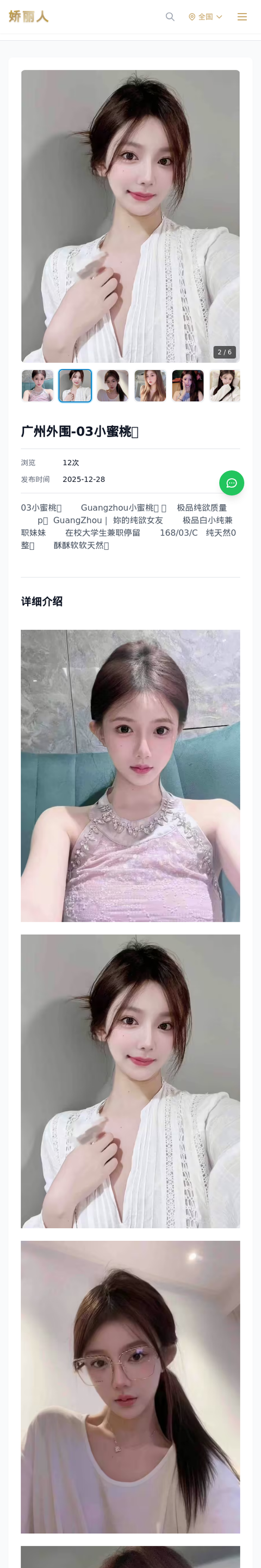 广州外围-03小蜜桃🍑 - 模特展示 - 娇丽人-娇丽人模特网站 - 高端外围模特与商务模特服务平台-各种极品模特等你来约!