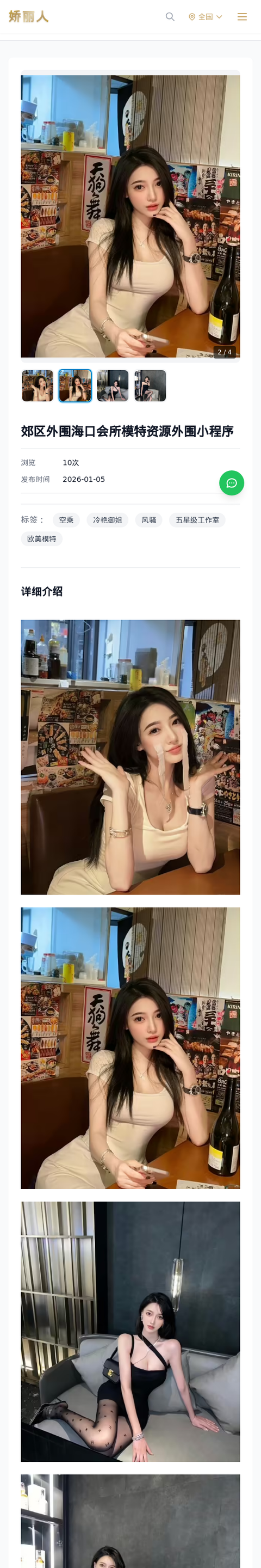 郊区外围海口会所模特资源外围小程序 - 模特展示 - 娇丽人-娇丽人模特网站 - 高端外围模特与商务模特服务平台-各种极品模特等你来约!