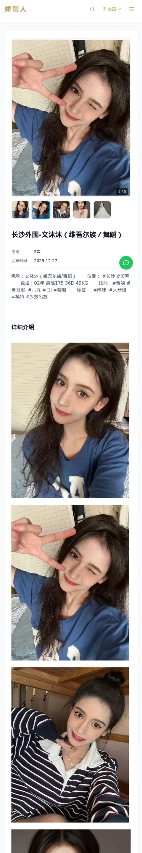长沙外围-文沐沐（维吾尔族／舞蹈） - 模特展示 - 娇丽人-娇丽人模特网站 - 高端外围模特与商务模特服务平台-各种极品模特等你来约!