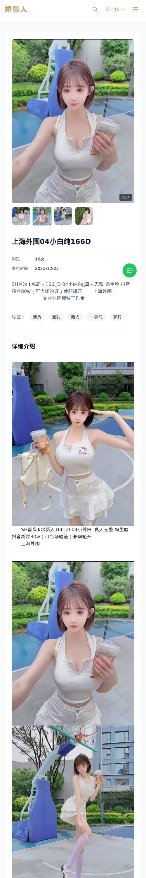 上海外围04小白纯166D - 模特展示 - 娇丽人 - 娇丽人模特网站 - 高端外围模特与商务模特服务平台-各种极品模特等你来约!
