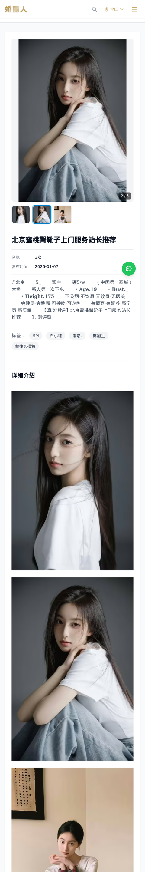 北京蜜桃臀靴子上门服务站长推荐 - 模特展示 - 娇丽人-娇丽人模特网站 - 高端外围模特与商务模特服务平台-各种极品模特等你来约!