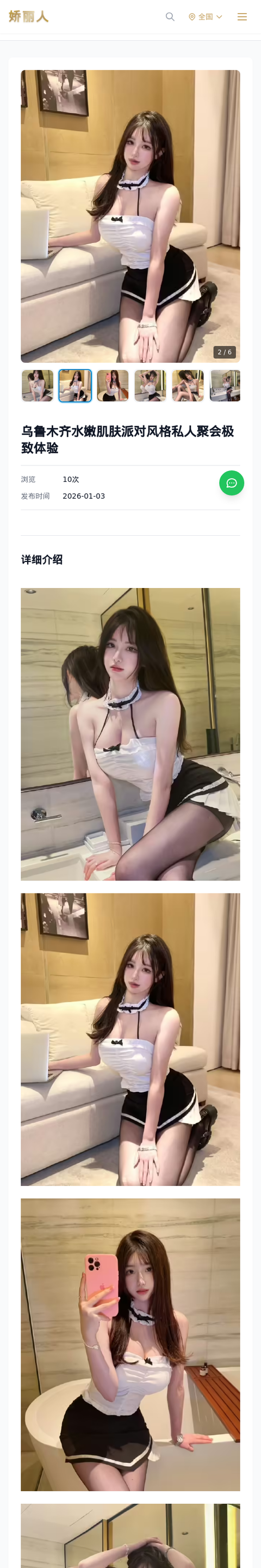 乌鲁木齐水嫩肌肤派对风格私人聚会极致体验 - 模特展示 - 娇丽人-娇丽人模特网站 - 高端外围模特与商务模特服务平台-各种极品模特等你来约!