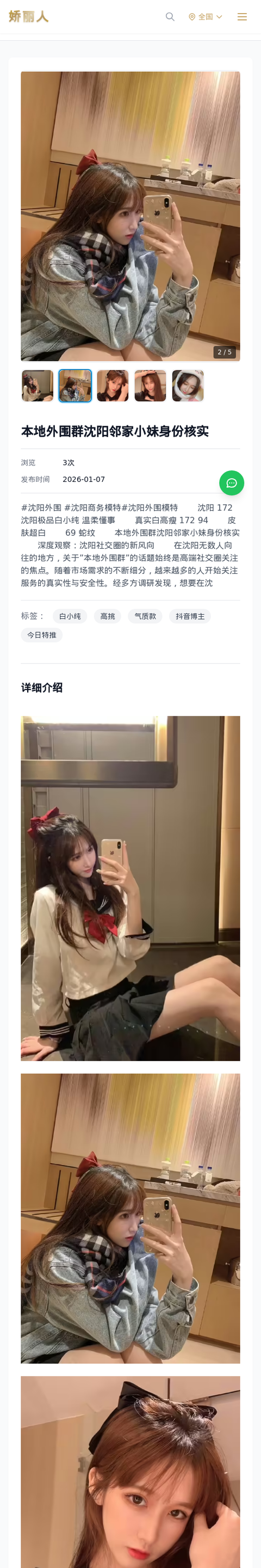 本地外围群沈阳邻家小妹身份核实 - 模特展示 - 娇丽人-娇丽人模特网站 - 高端外围模特与商务模特服务平台-各种极品模特等你来约!
