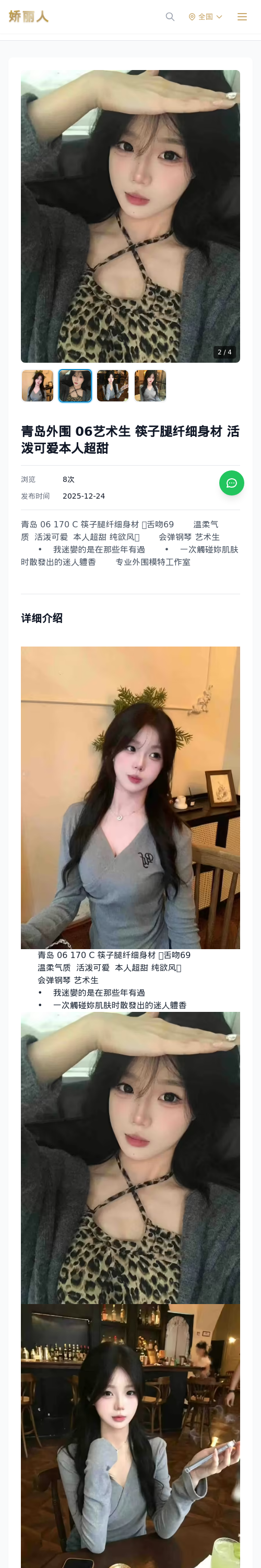 青岛外围 06艺术生 筷子腿纤细身材 活泼可爱本人超甜 - 模特展示 - 娇丽人 - 娇丽人模特网站 - 高端外围模特与商务模特服务平台-各种极品模特等你来约!