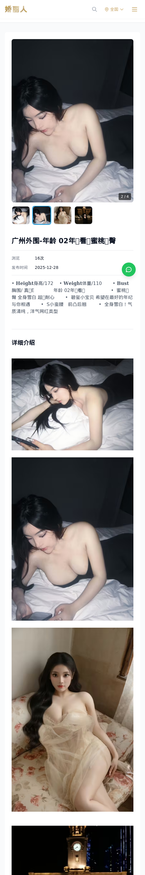 广州外围-年龄 02年🉑看🆔蜜桃🍑臀 - 模特展示 - 娇丽人 - 娇丽人模特网站 - 高端外围模特与商务模特服务平台-各种极品模特等你来约!