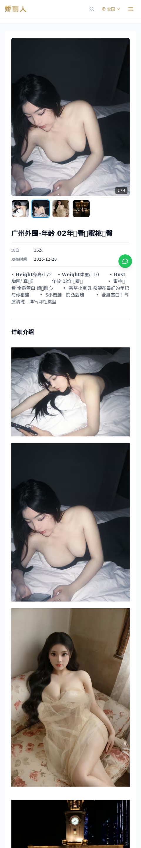 广州外围-年龄 02年🉑看🆔蜜桃🍑臀 - 模特展示 - 娇丽人-娇丽人模特网站 - 高端外围模特与商务模特服务平台-各种极品模特等你来约!