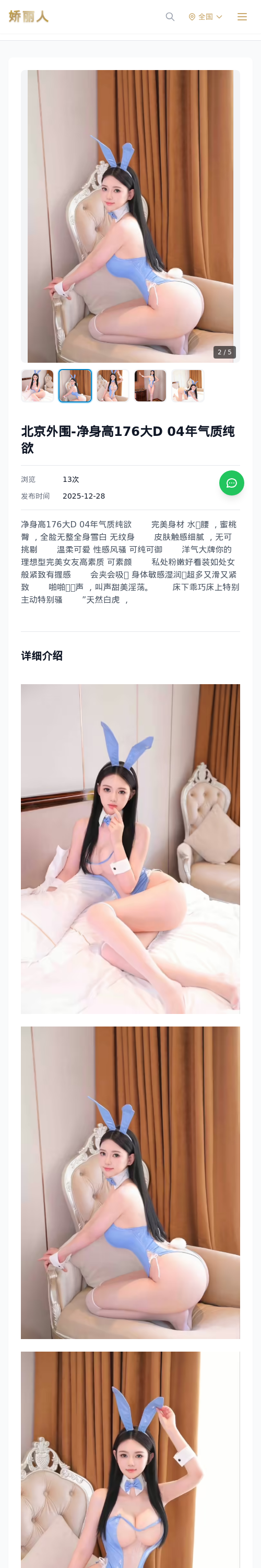 北京外围-净身高176大D 04年气质纯欲 - 模特展示 - 娇丽人 - 娇丽人模特网站 - 高端外围模特与商务模特服务平台-各种极品模特等你来约!