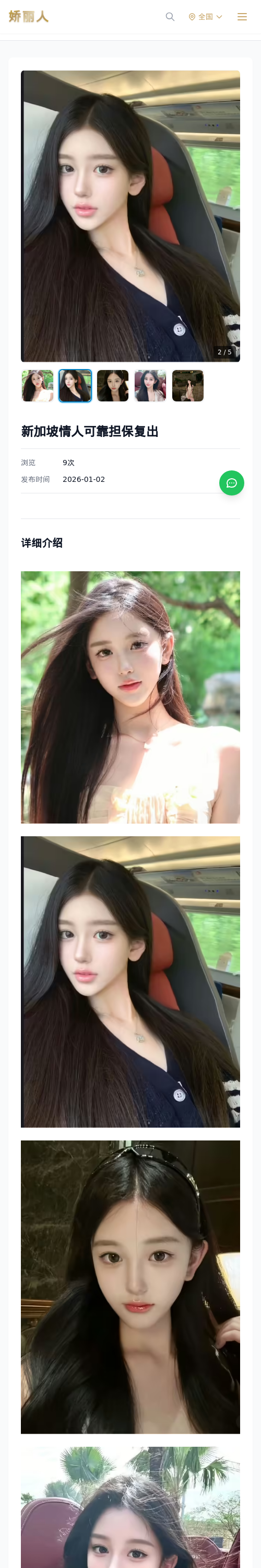 新加坡情人可靠担保复出 - 模特展示 - 娇丽人 - 娇丽人模特网站 - 高端外围模特与商务模特服务平台-各种极品模特等你来约!