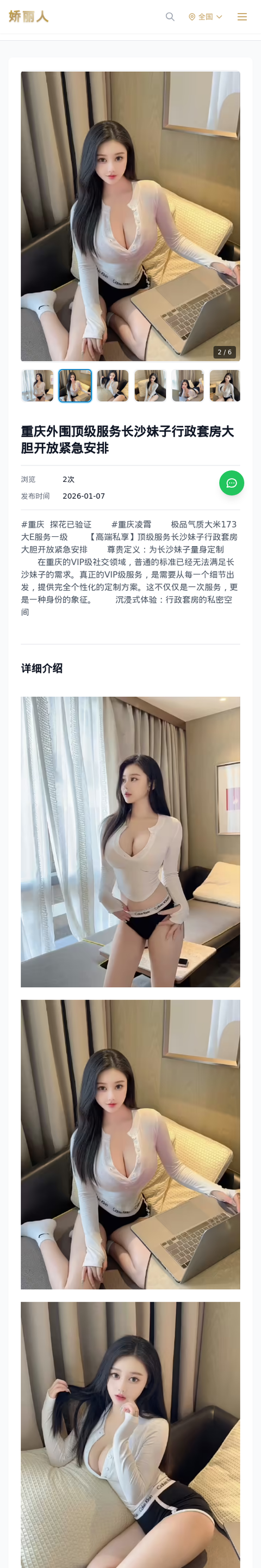 重庆外围顶级服务长沙妹子行政套房大胆开放紧急安排 - 模特展示 - 娇丽人-娇丽人模特网站 - 高端外围模特与商务模特服务平台-各种极品模特等你来约!