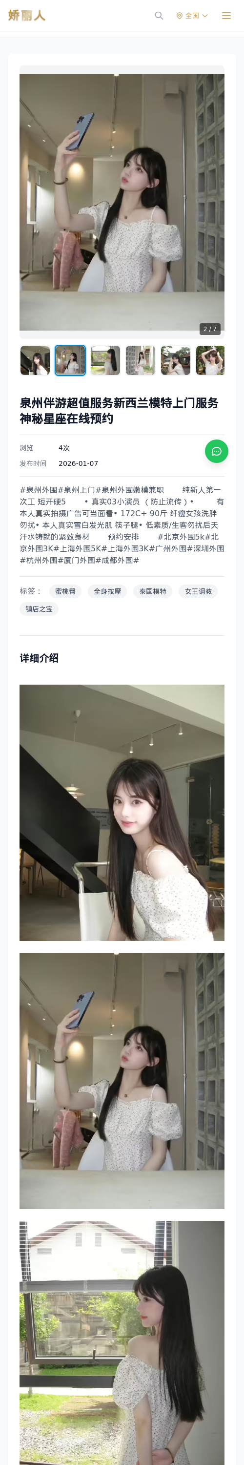 泉州伴游超值服务新西兰模特上门服务神秘星座在线预约 - 模特展示 - 娇丽人 - 娇丽人模特网站 - 高端外围模特与商务模特服务平台-各种极品模特等你来约!