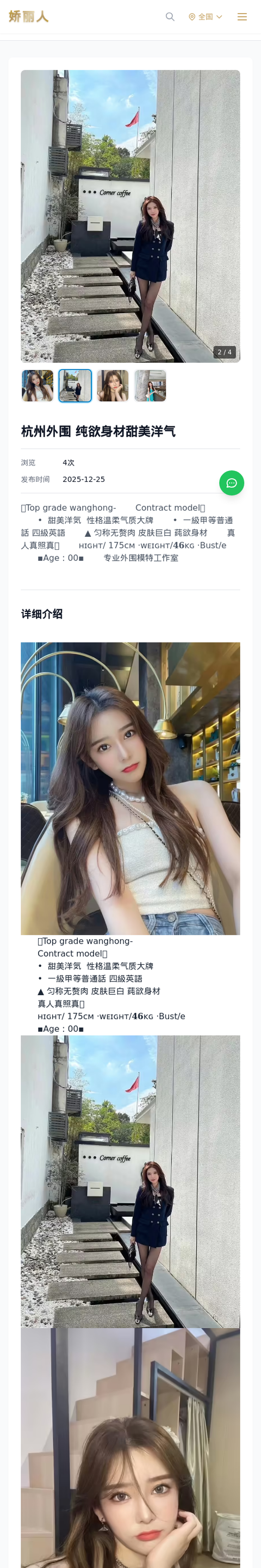 杭州外围 纯欲身材甜美洋气 - 模特展示 - 娇丽人-娇丽人模特网站 - 高端外围模特与商务模特服务平台-各种极品模特等你来约!