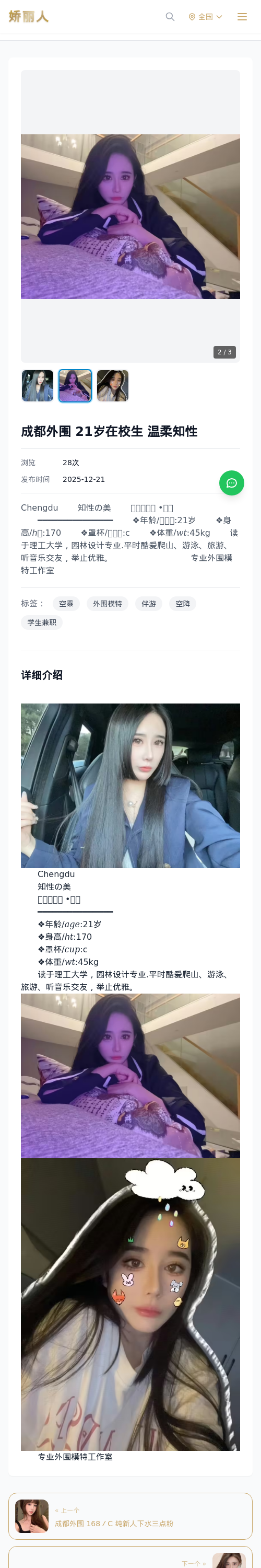 成都外围 21岁在校生 温柔知性 - 模特展示 - 娇丽人 - 娇丽人模特网站 - 高端外围模特与商务模特服务平台-各种极品模特等你来约!