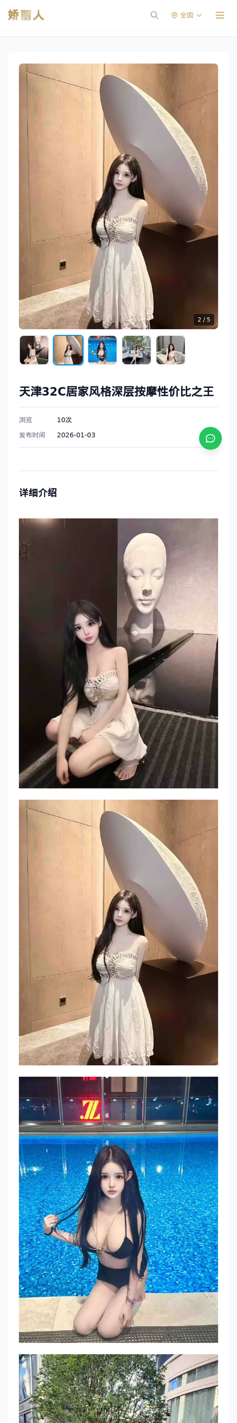 天津32C居家风格深层按摩性价比之王 - 模特展示 - 娇丽人-娇丽人模特网站 - 高端外围模特与商务模特服务平台-各种极品模特等你来约!