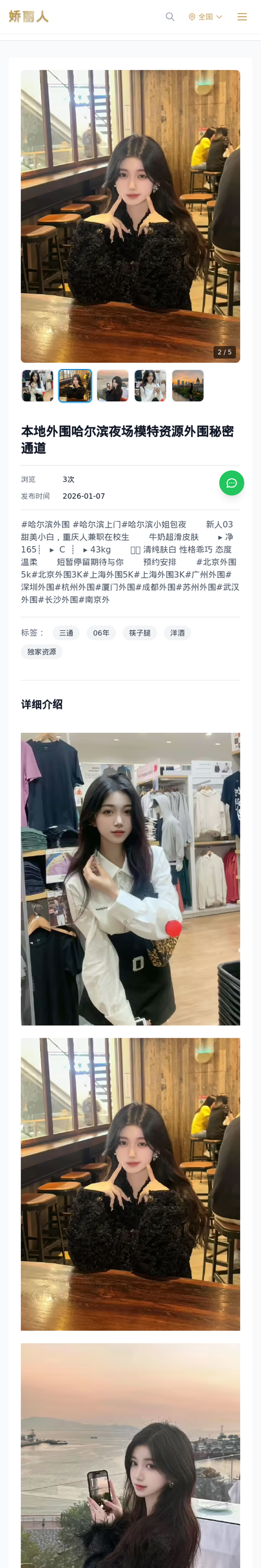 本地外围哈尔滨夜场模特资源外围秘密通道 - 模特展示 - 娇丽人-娇丽人模特网站 - 高端外围模特与商务模特服务平台-各种极品模特等你来约!