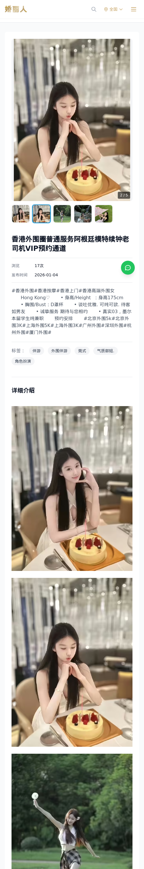 香港外围圈普通服务阿根廷模特续钟老司机VIP预约通道 - 模特展示 - 娇丽人 - 娇丽人模特网站 - 高端外围模特与商务模特服务平台-各种极品模特等你来约!