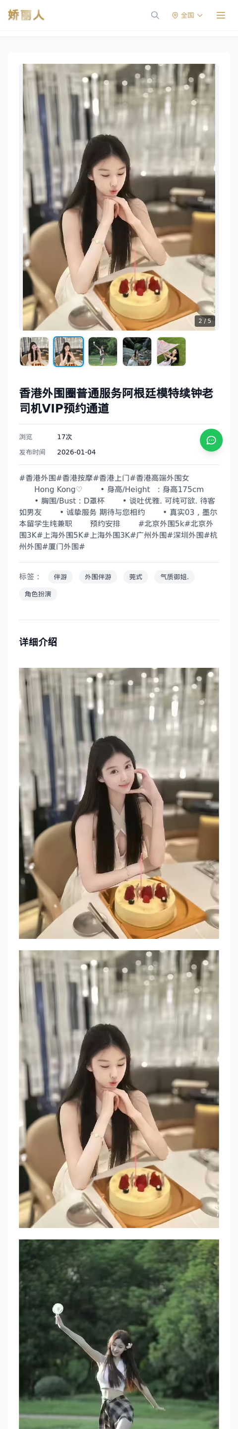 香港外围圈普通服务阿根廷模特续钟老司机VIP预约通道 - 模特展示 - 娇丽人-娇丽人模特网站 - 高端外围模特与商务模特服务平台-各种极品模特等你来约!